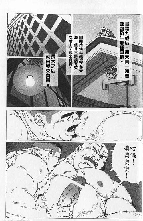 Kura no Naka no Oni page 5 full