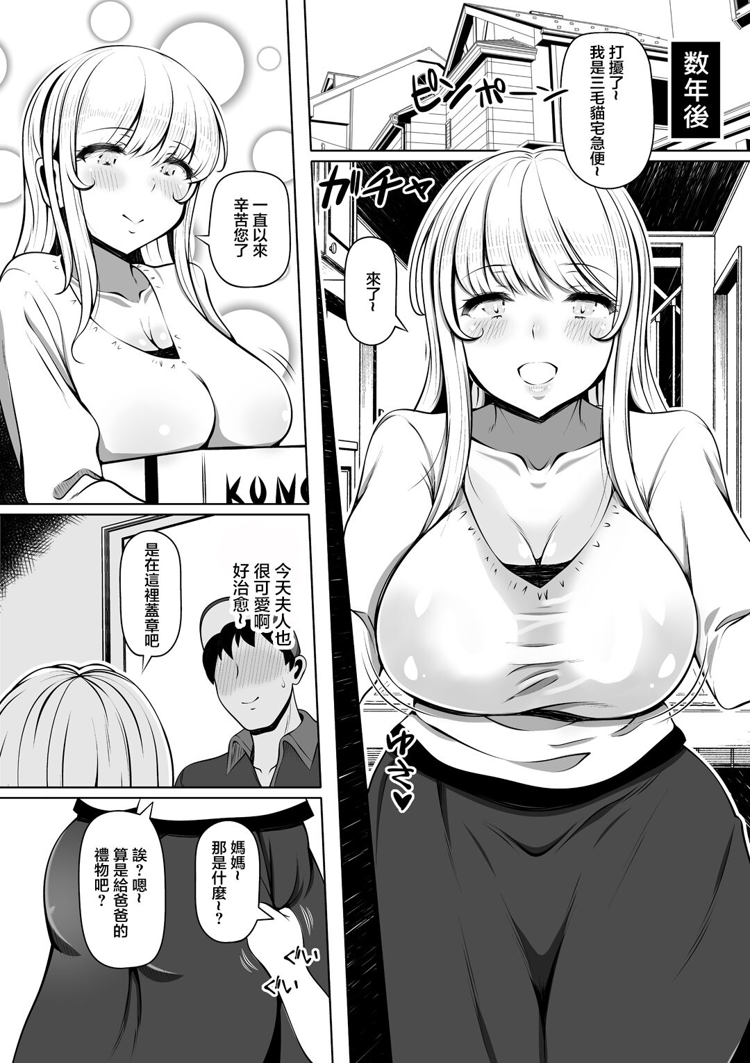Meizuma ~Meichantachi no Hitozuma Seikatsu~ page 4 full
