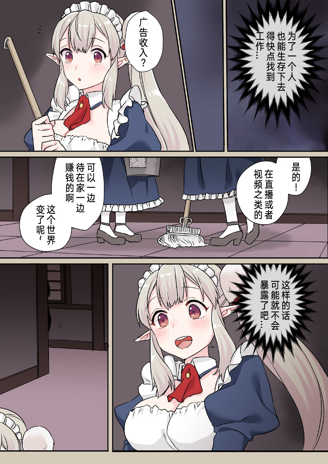 Ikiri Elf Elu page 8 full