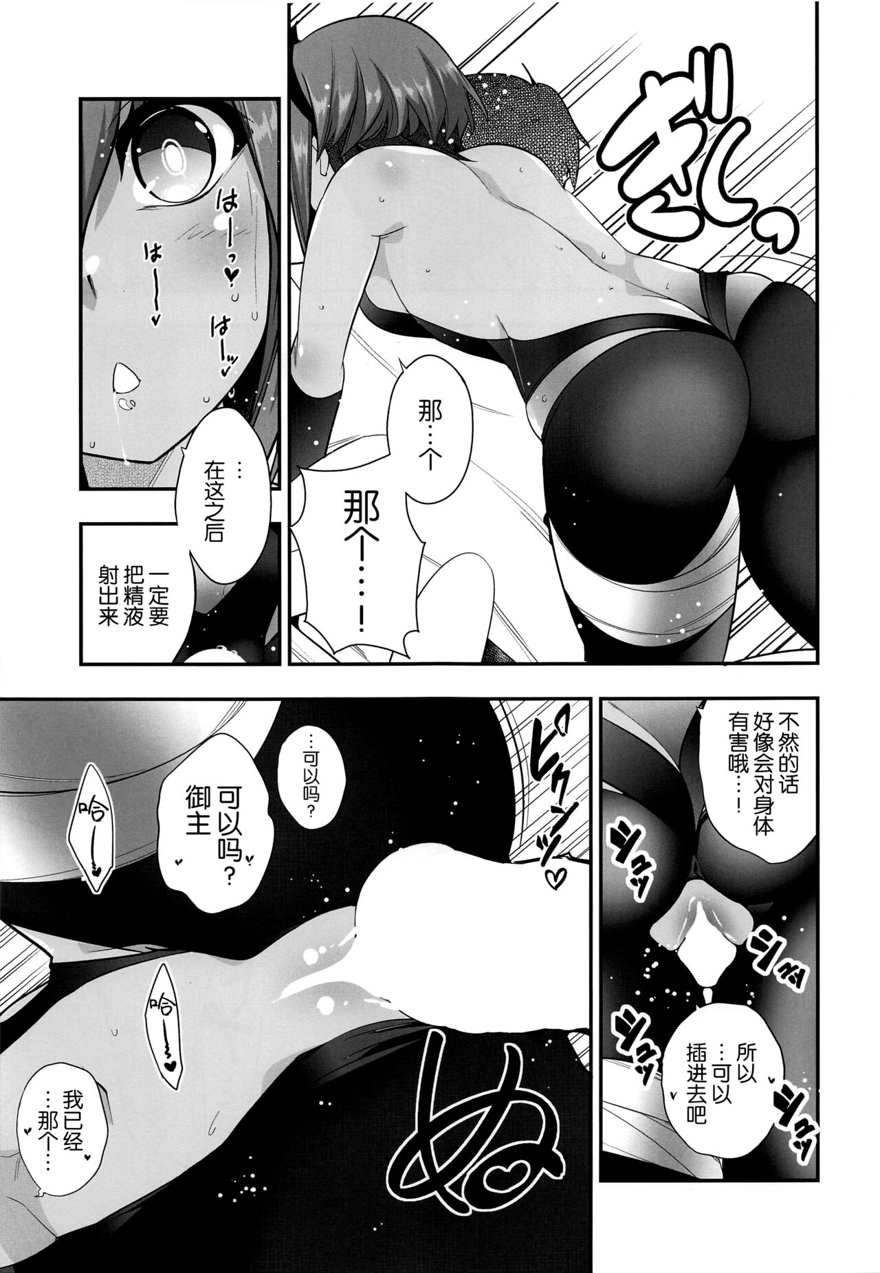 Seihitsu-chan no Kougeki! page 10 full