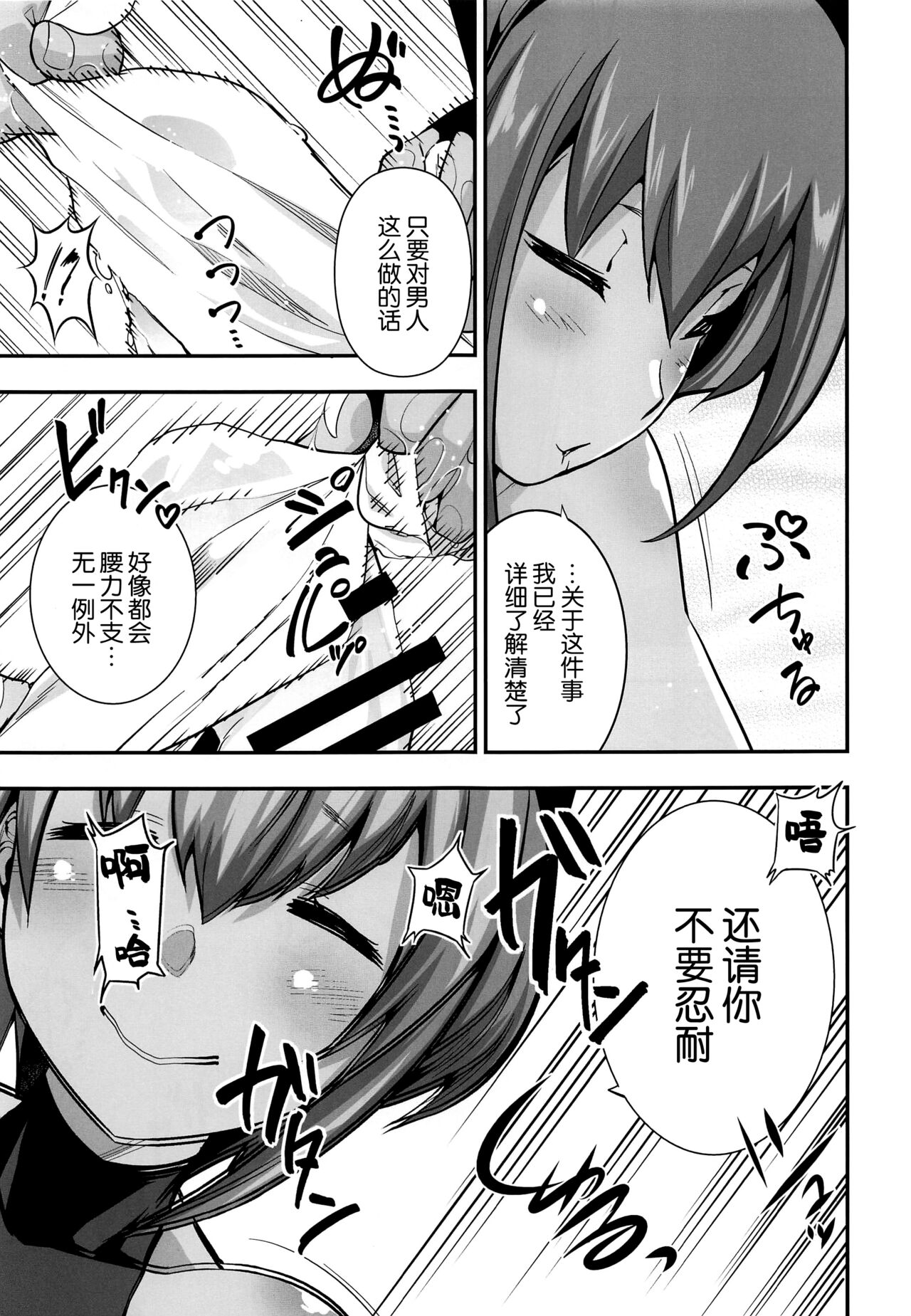 Seihitsu-chan no Kougeki! page 8 full