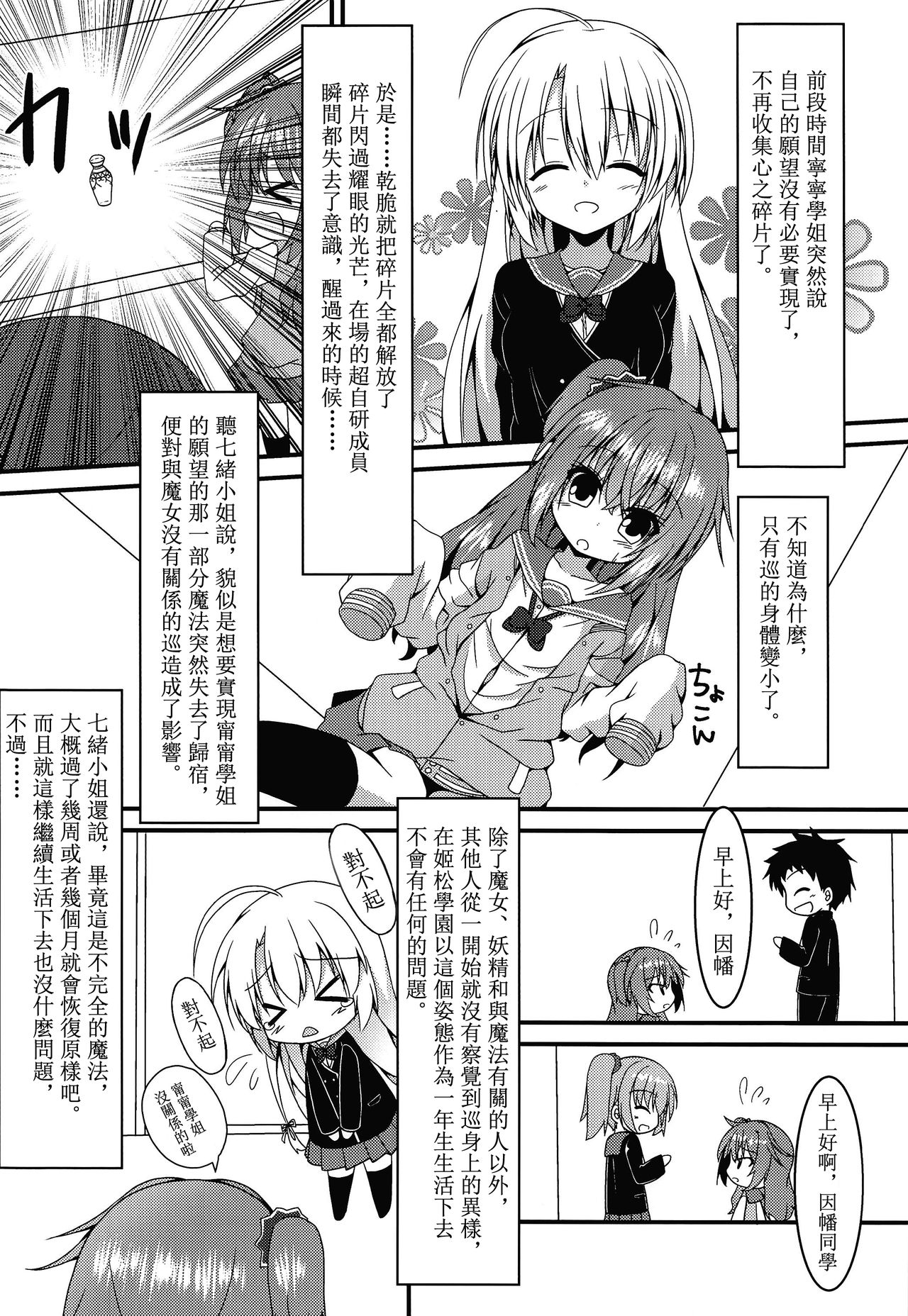 Meguru-chan wa Chiisaku Natte mo Osowaretai page 4 full