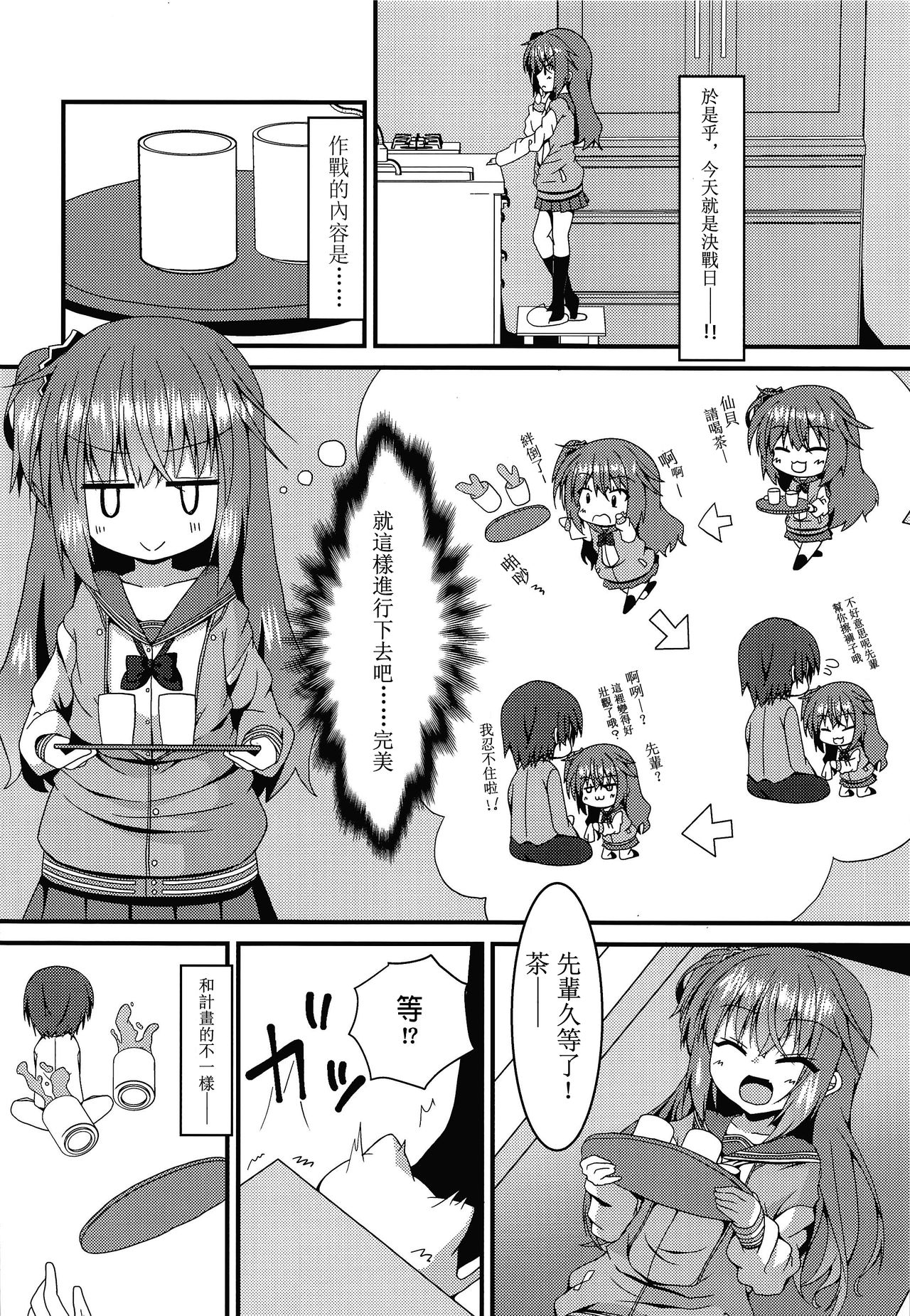 Meguru-chan wa Chiisaku Natte mo Osowaretai page 6 full