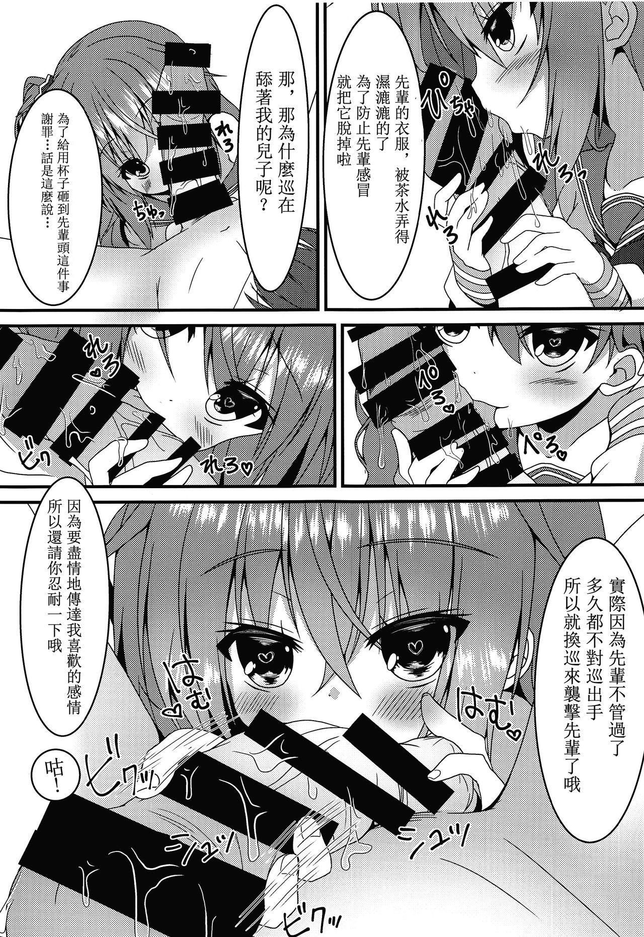 Meguru-chan wa Chiisaku Natte mo Osowaretai page 9 full