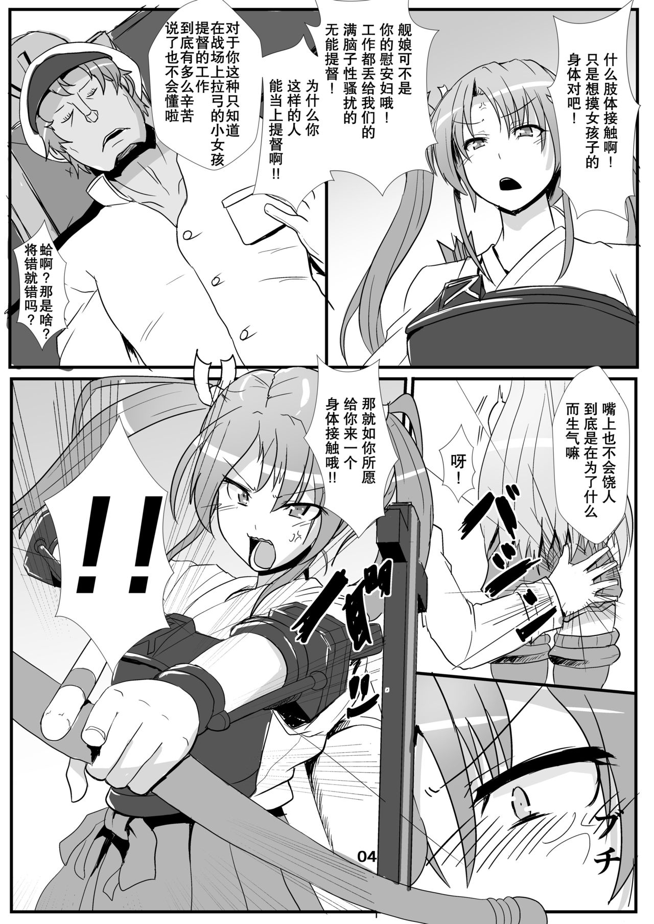 Tsuru o Kau | 鹤的饲养 page 4 full