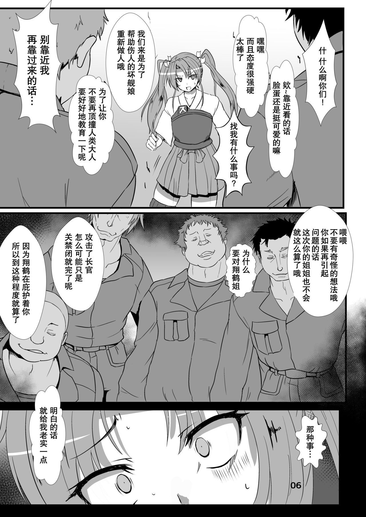 Tsuru o Kau | 鹤的饲养 page 6 full