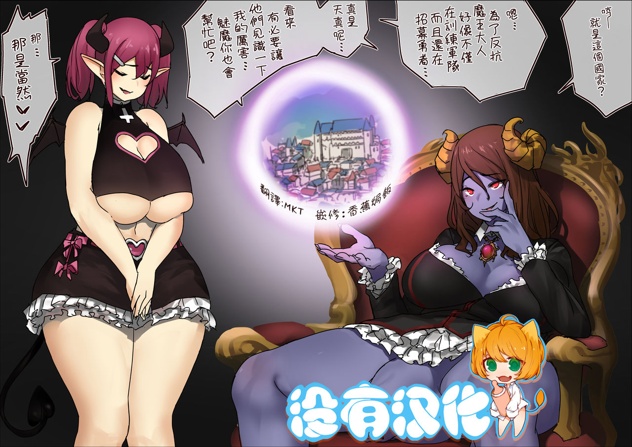 Futanari Maou no Jinrui Shukusei page 1 full