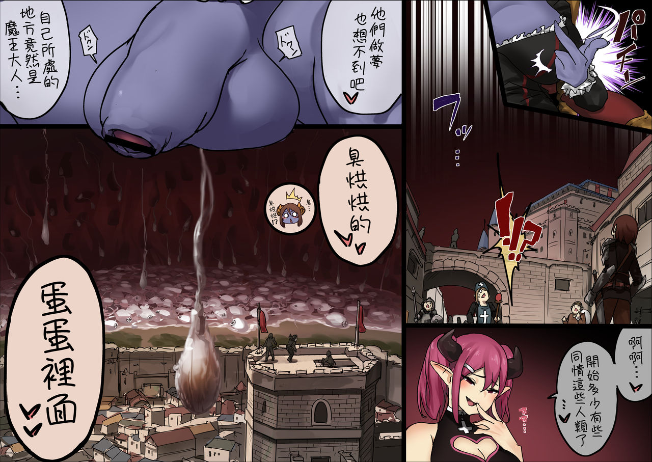 Futanari Maou no Jinrui Shukusei page 3 full