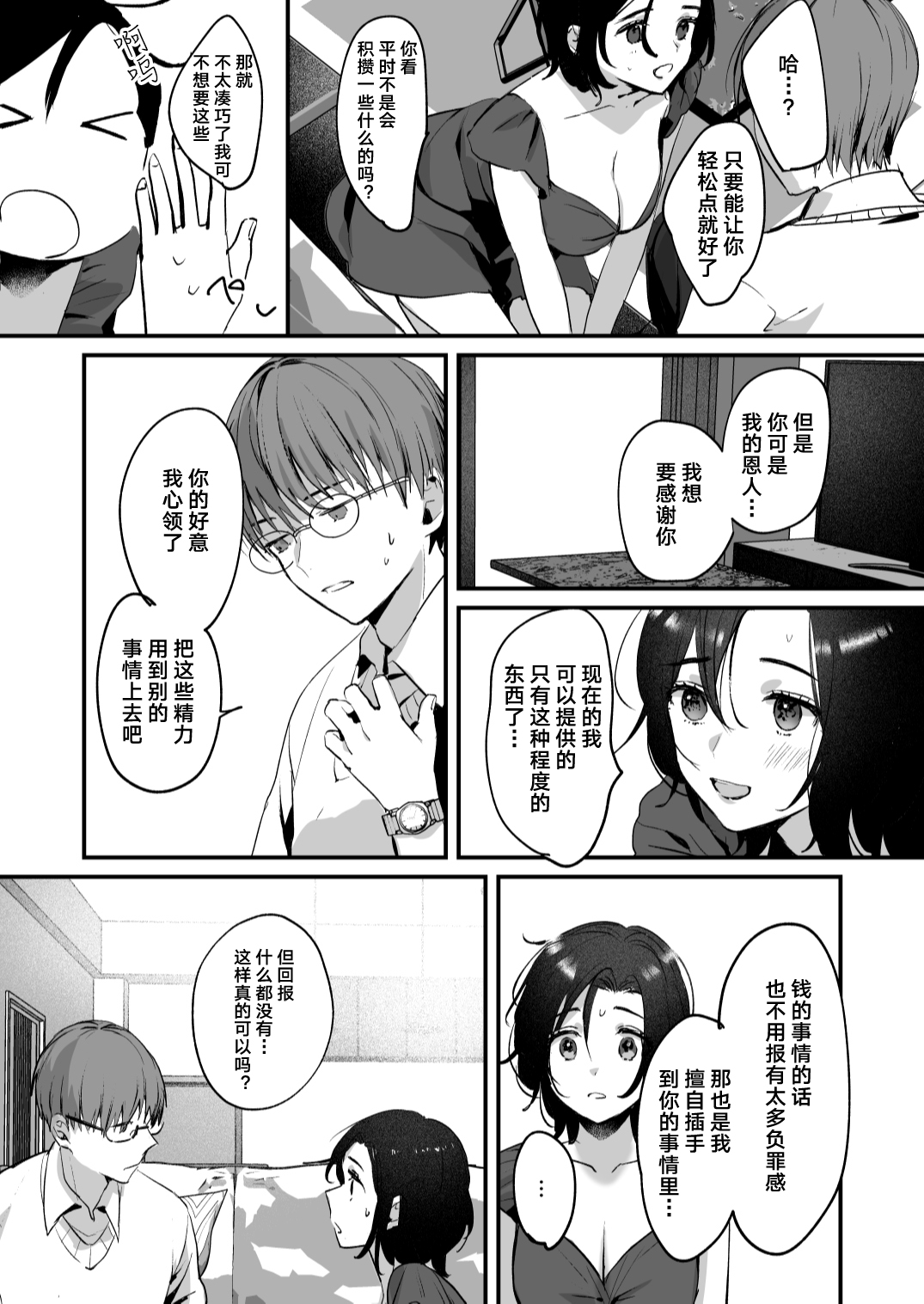 Mia to Shuu no 365-nichi ~Mishiranu Furari no Doukyo Seikatsu~ | 米亚和修的365天～两个陌生人的同居生活～ page 10 full