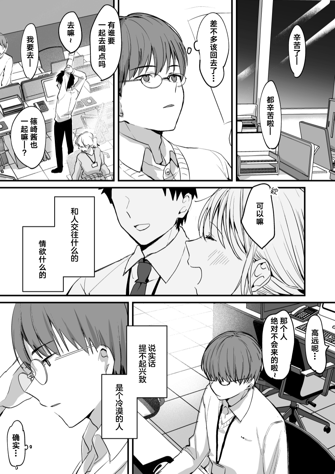 Mia to Shuu no 365-nichi ~Mishiranu Furari no Doukyo Seikatsu~ | 米亚和修的365天～两个陌生人的同居生活～ page 4 full