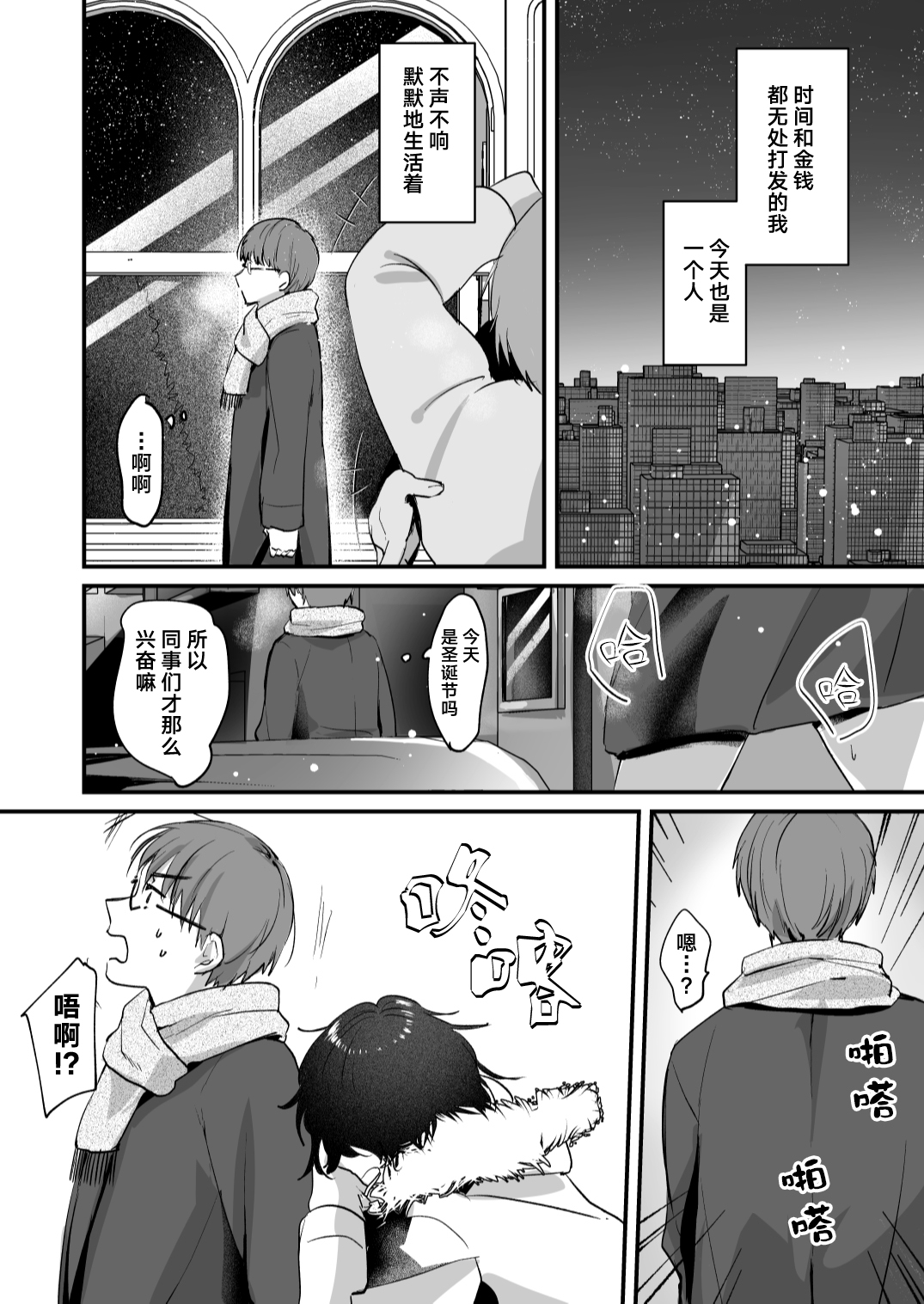Mia to Shuu no 365-nichi ~Mishiranu Furari no Doukyo Seikatsu~ | 米亚和修的365天～两个陌生人的同居生活～ page 5 full