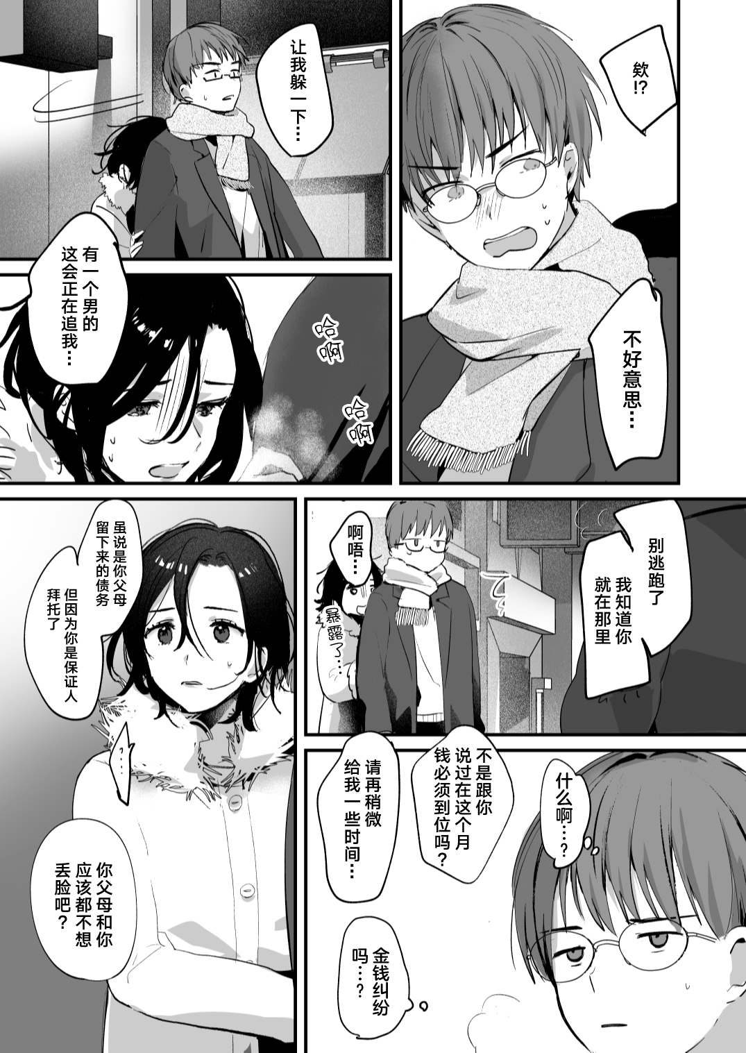 Mia to Shuu no 365-nichi ~Mishiranu Furari no Doukyo Seikatsu~ | 米亚和修的365天～两个陌生人的同居生活～ page 6 full