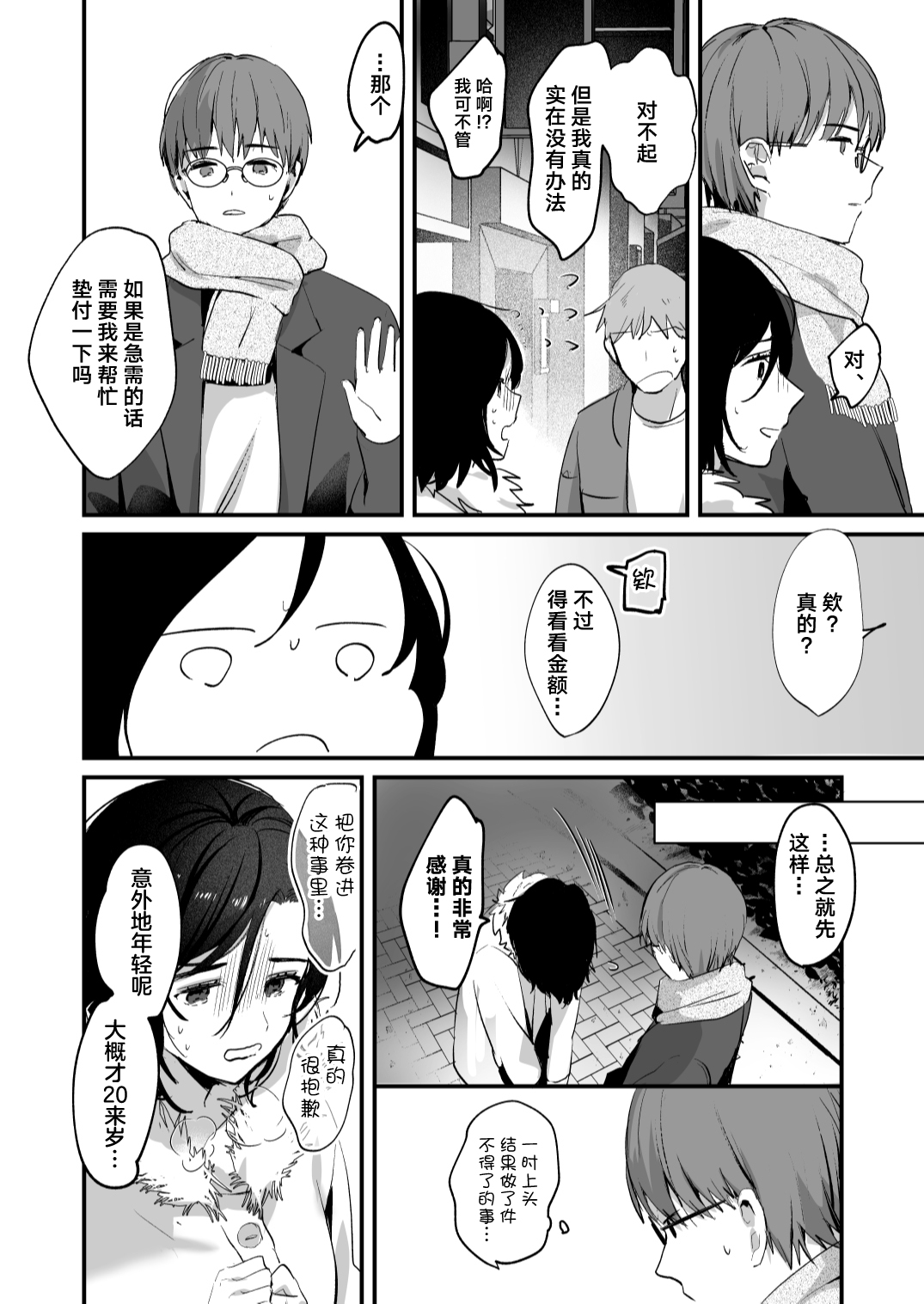 Mia to Shuu no 365-nichi ~Mishiranu Furari no Doukyo Seikatsu~ | 米亚和修的365天～两个陌生人的同居生活～ page 7 full