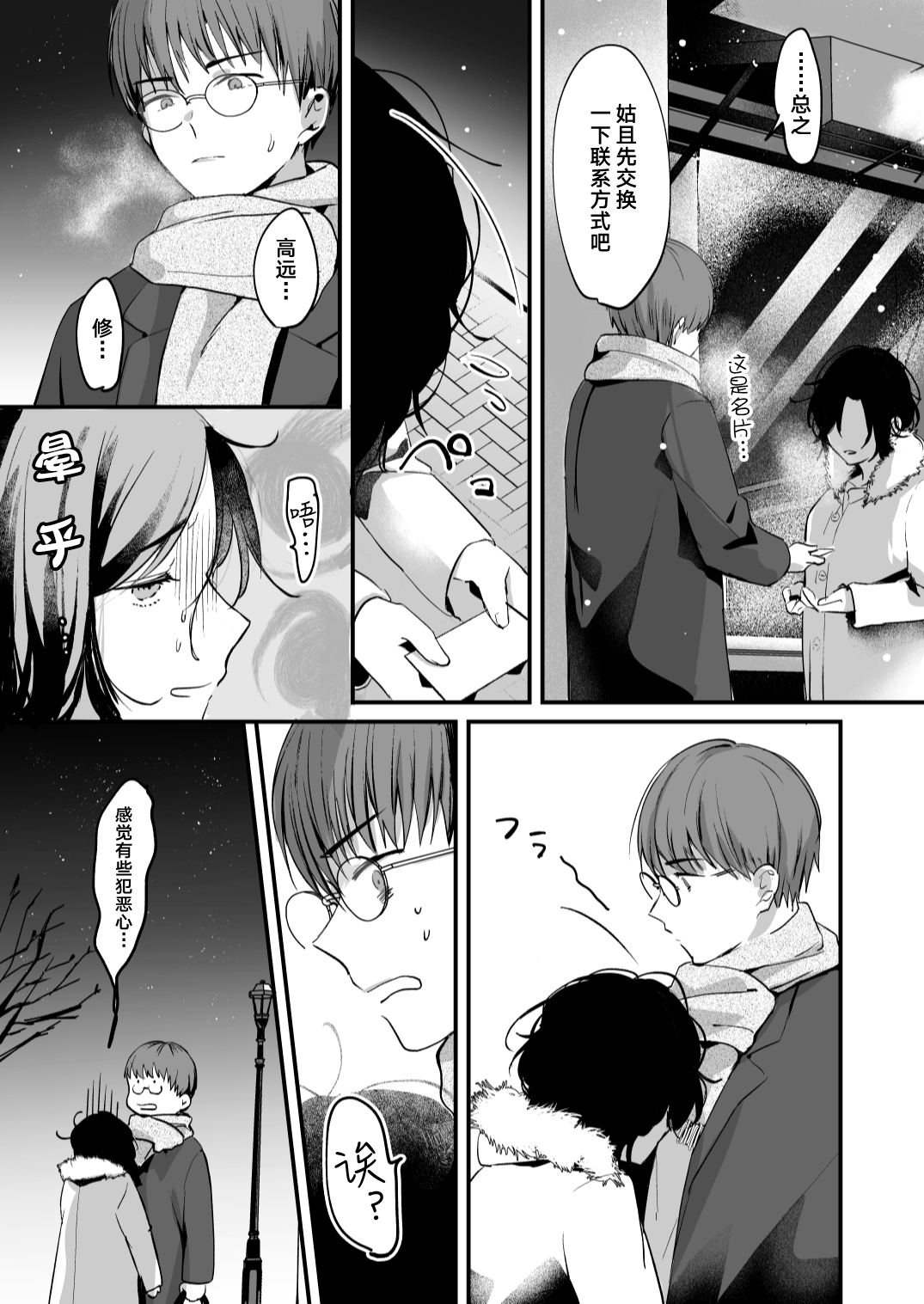 Mia to Shuu no 365-nichi ~Mishiranu Furari no Doukyo Seikatsu~ | 米亚和修的365天～两个陌生人的同居生活～ page 8 full