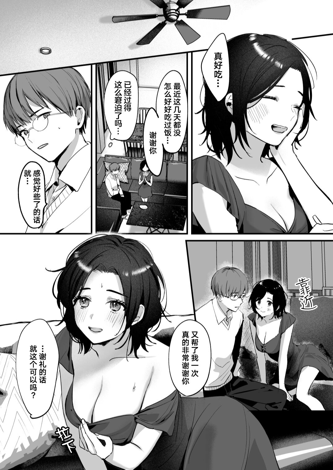 Mia to Shuu no 365-nichi ~Mishiranu Furari no Doukyo Seikatsu~ | 米亚和修的365天～两个陌生人的同居生活～ page 9 full
