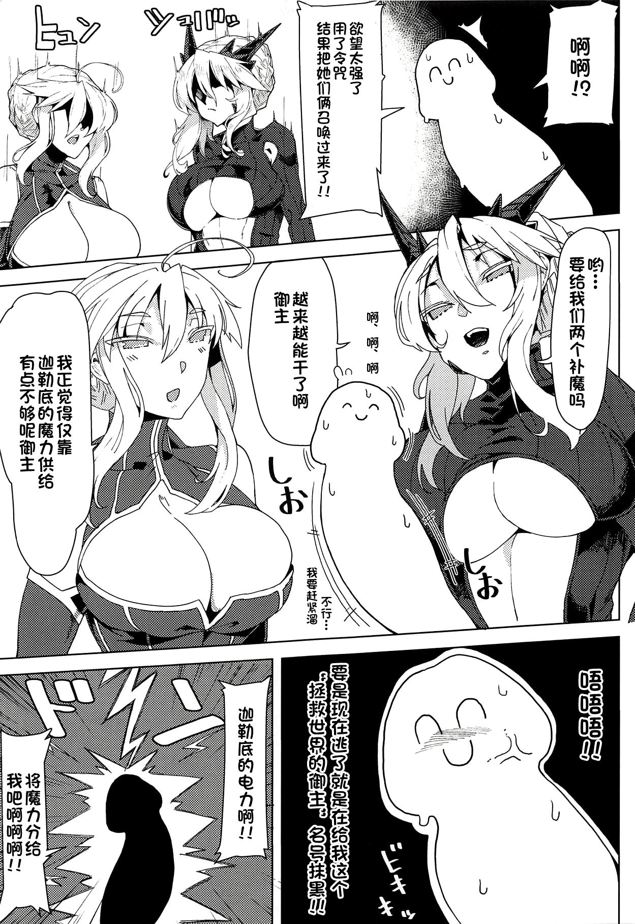 Oppai Dekai Artoria to Ippai H suru Hon page 4 full