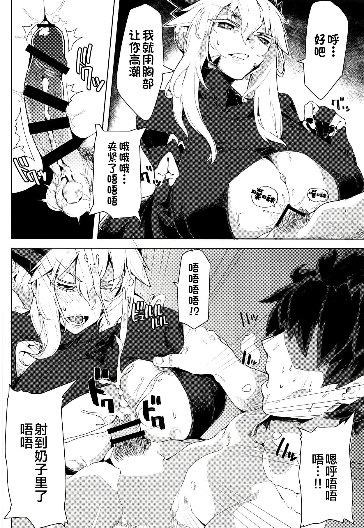 Oppai Dekai Artoria to Ippai H suru Hon page 9 full