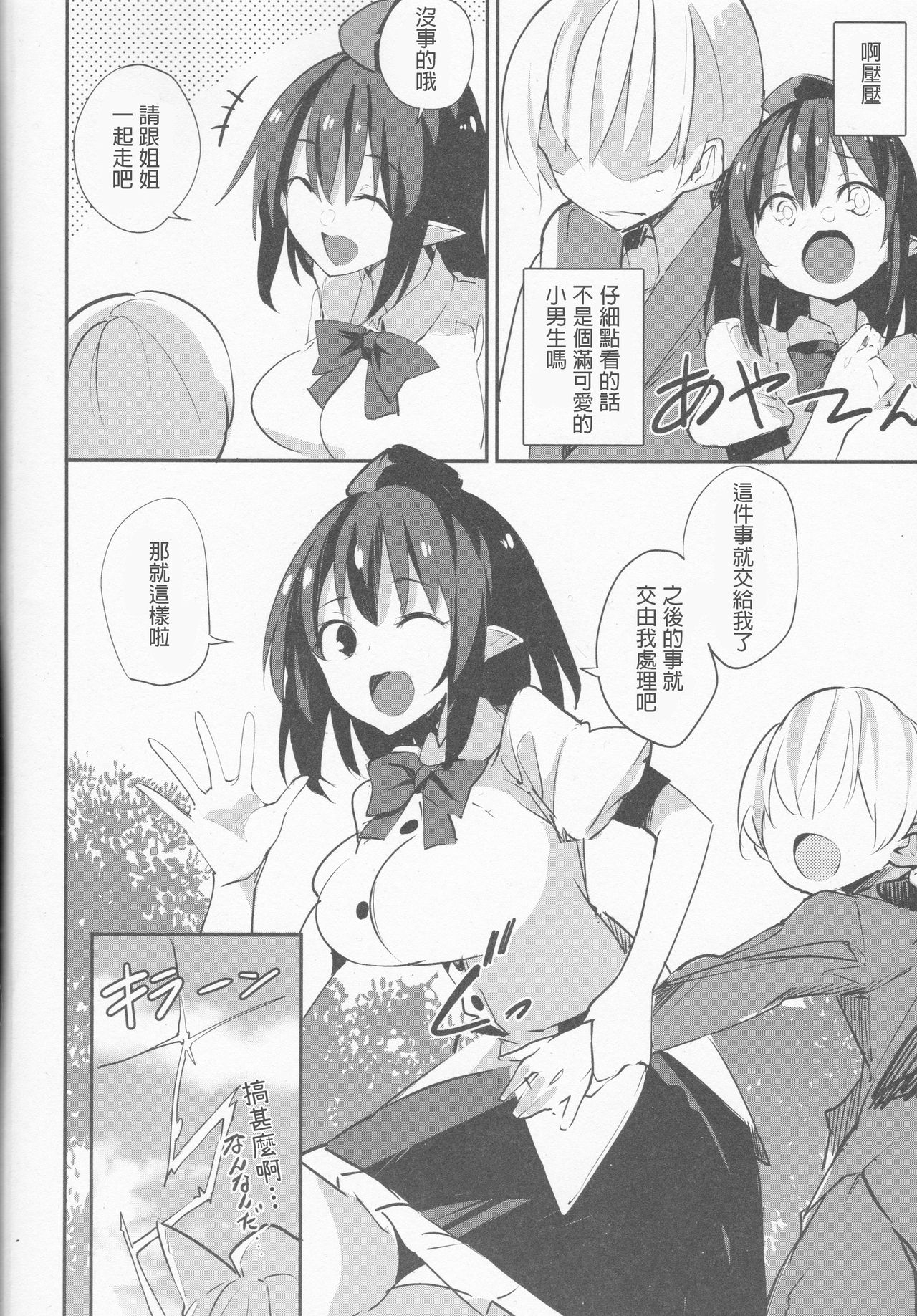 Aya Onee-chan no Ecchi na Hon page 4 full