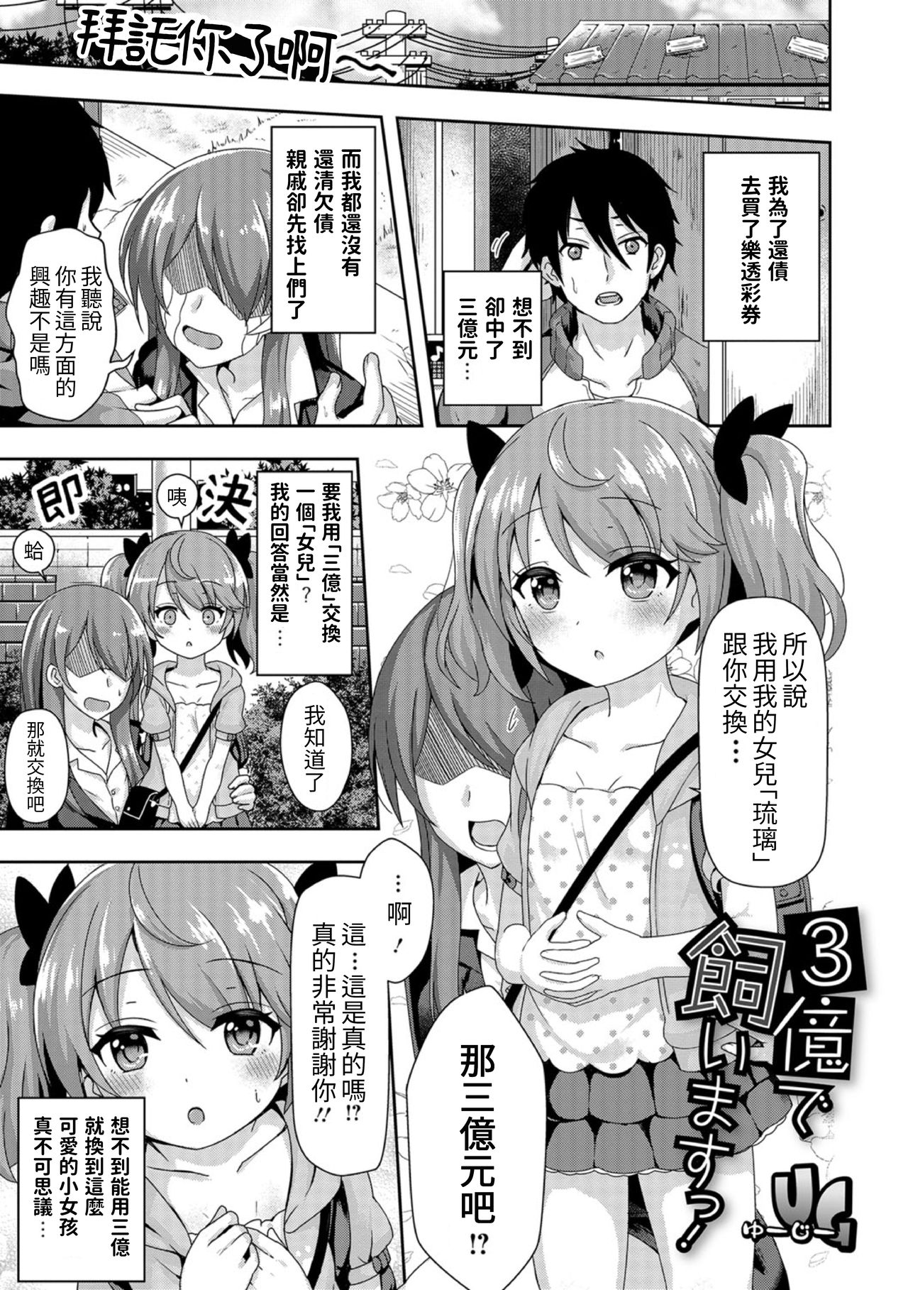 3-oku de Kaimasu! page 1 full