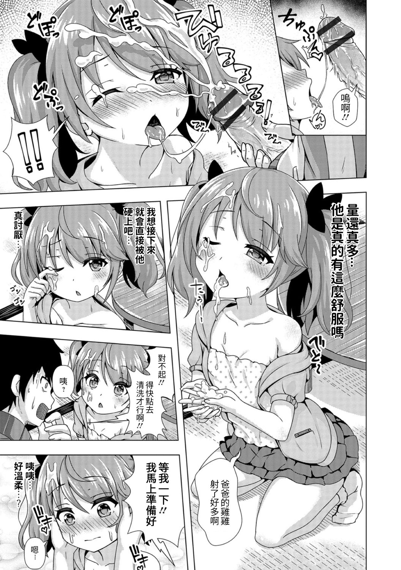 3-oku de Kaimasu! page 5 full