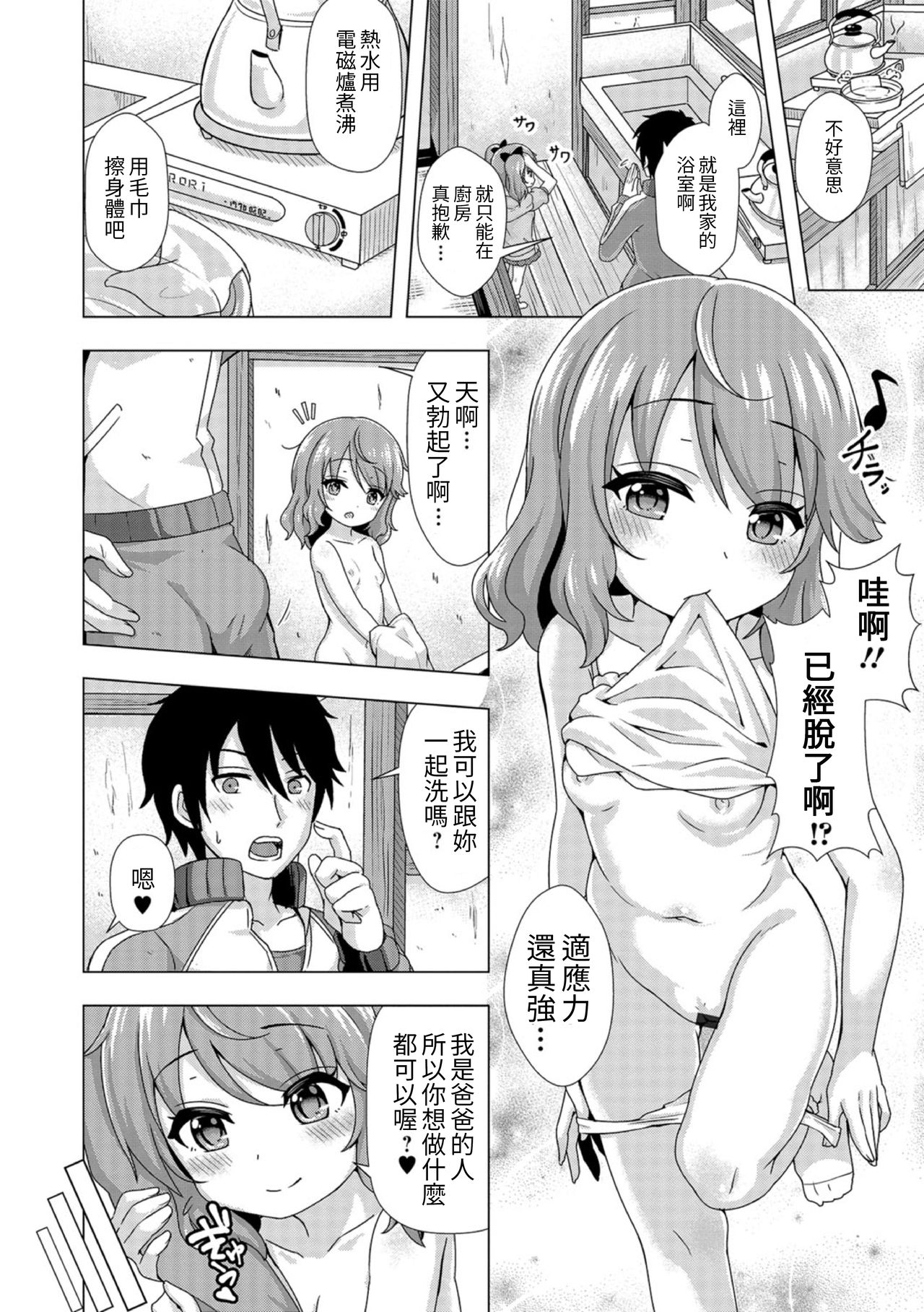 3-oku de Kaimasu! page 6 full