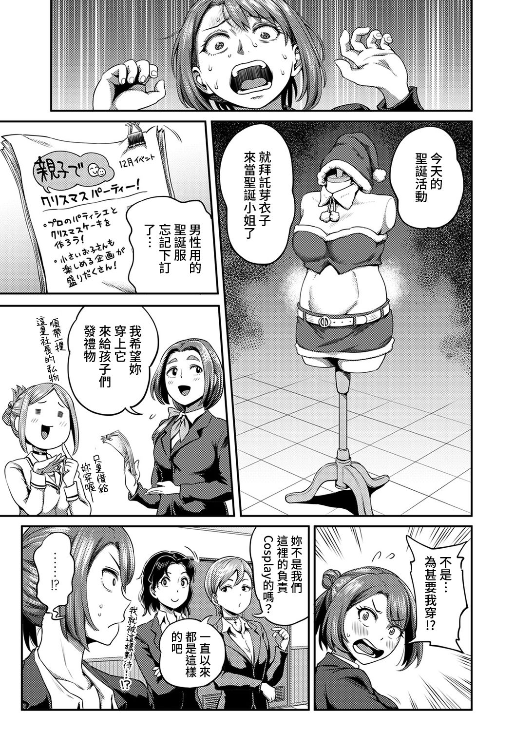 Shokuba de Sounyuu Happening!? - Dekoboko Combi no Hamarikata - Ch.9-18 page 4 full
