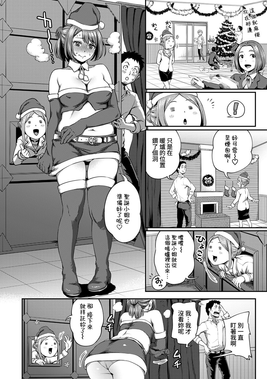 Shokuba de Sounyuu Happening!? - Dekoboko Combi no Hamarikata - Ch.9-18 page 5 full