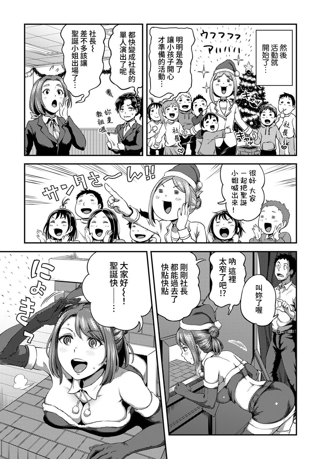 Shokuba de Sounyuu Happening!? - Dekoboko Combi no Hamarikata - Ch.9-18 page 6 full