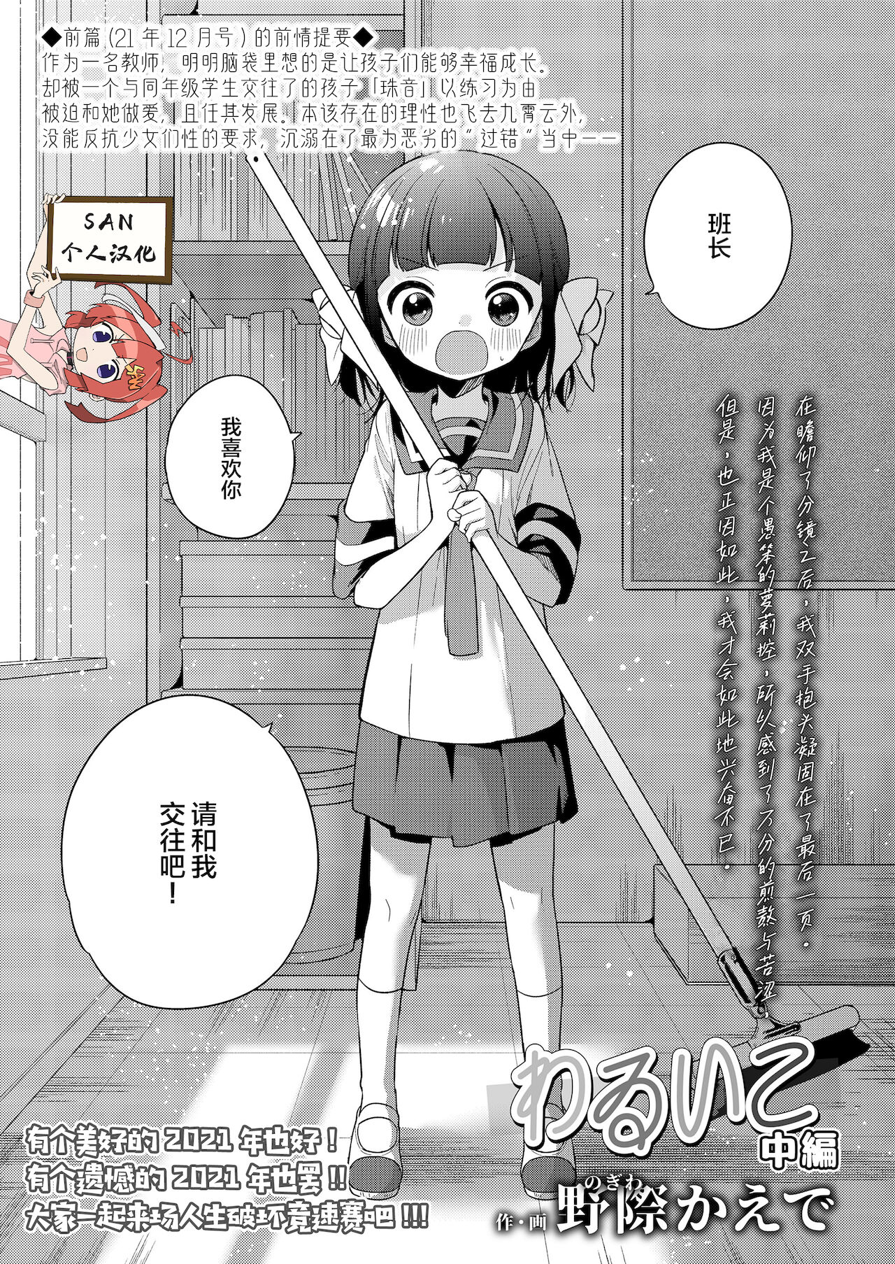 Warui ko Chuuhen page 1 full