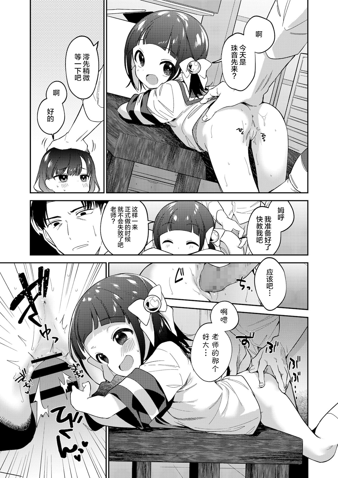 Warui ko Chuuhen page 10 full