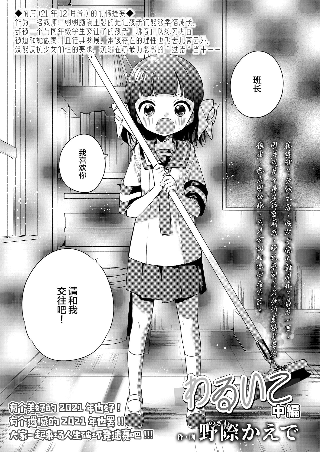 Warui ko Chuuhen page 2 full