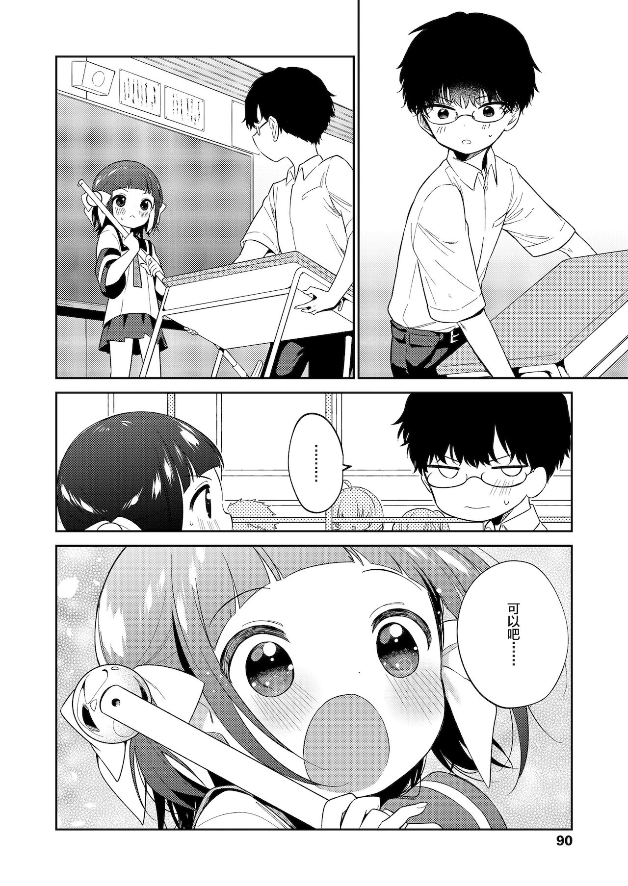 Warui ko Chuuhen page 3 full