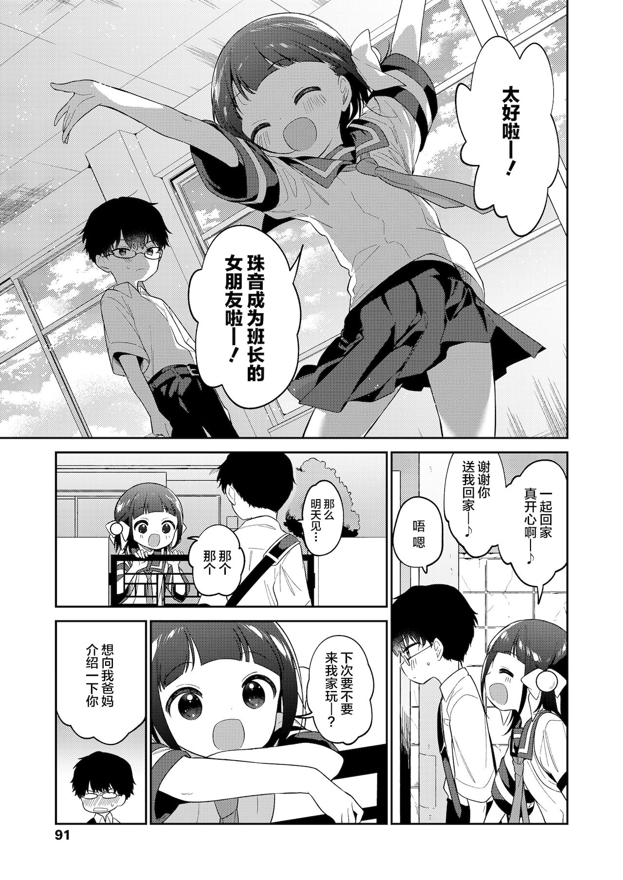 Warui ko Chuuhen page 4 full