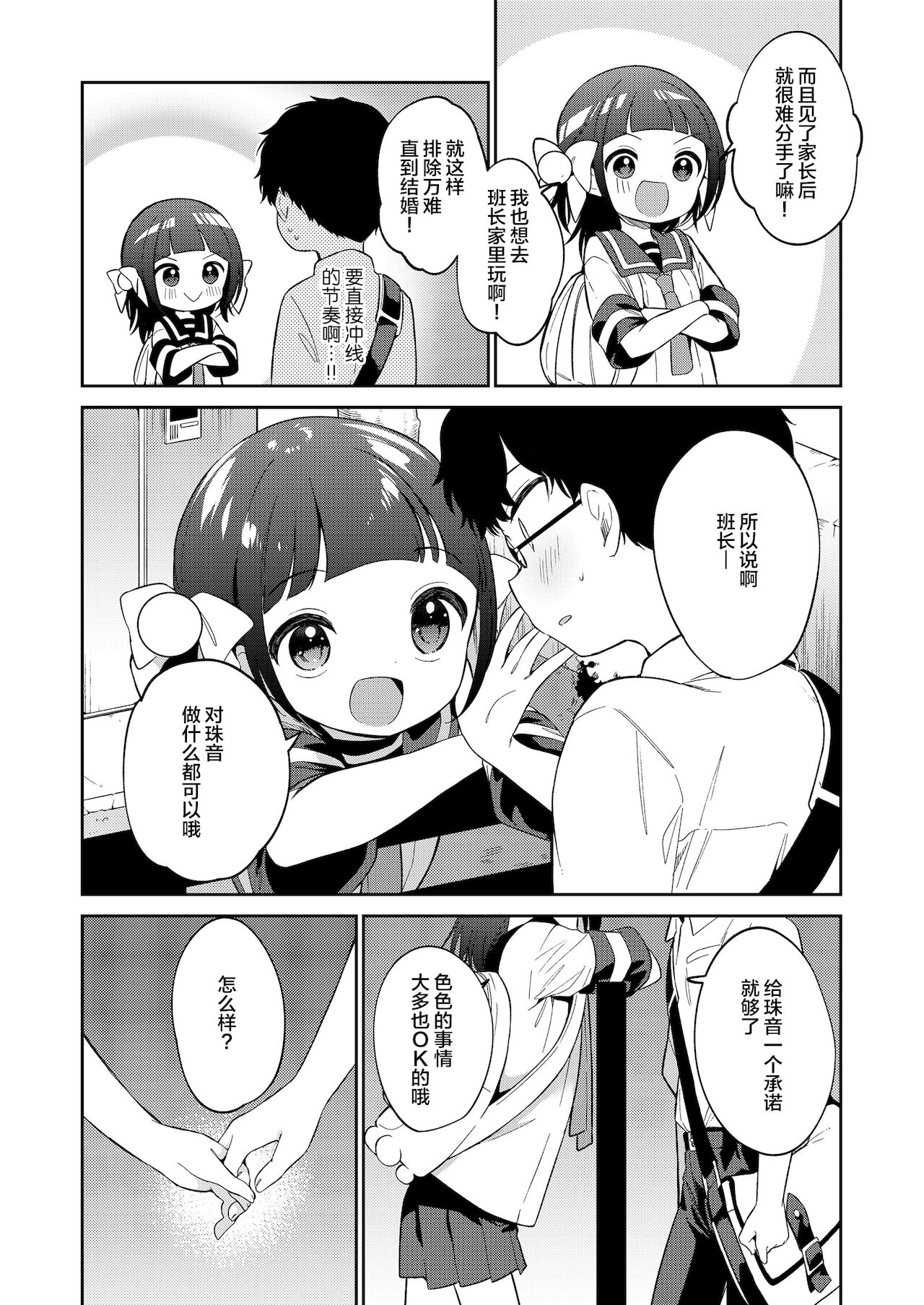 Warui ko Chuuhen page 5 full