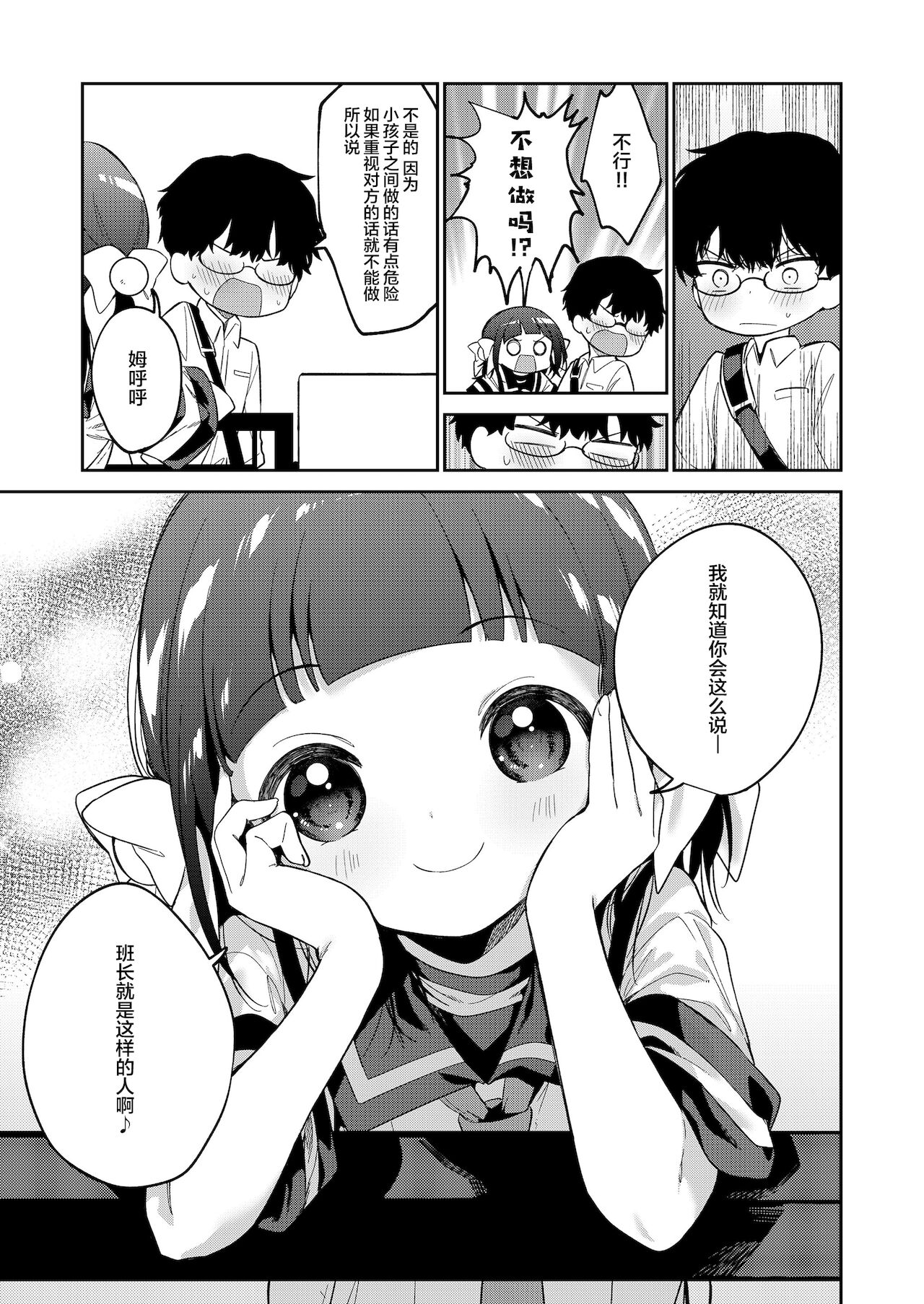 Warui ko Chuuhen page 6 full