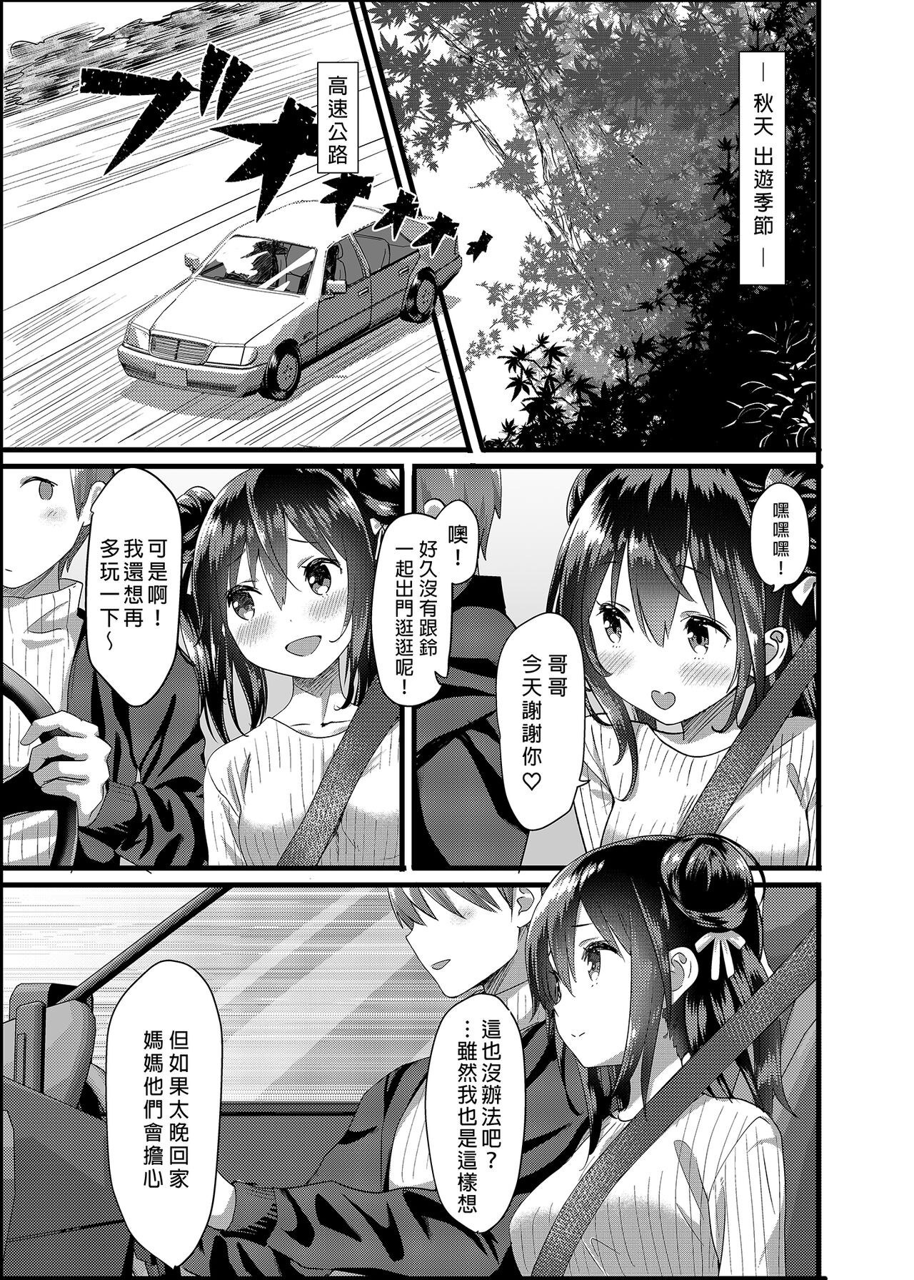 Toile ga Nai! 1 | 沒有廁所！1 page 2 full