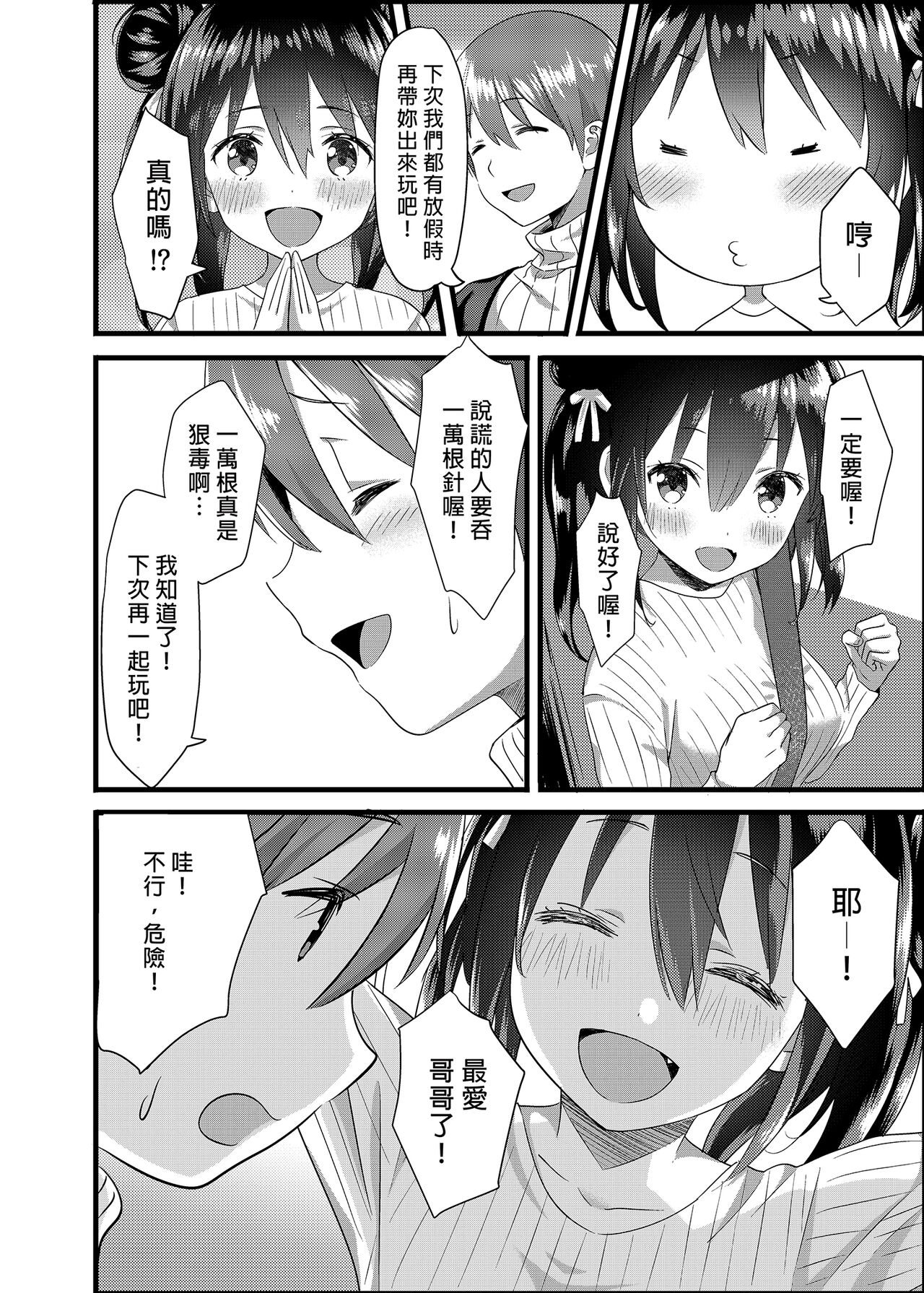 Toile ga Nai! 1 | 沒有廁所！1 page 3 full