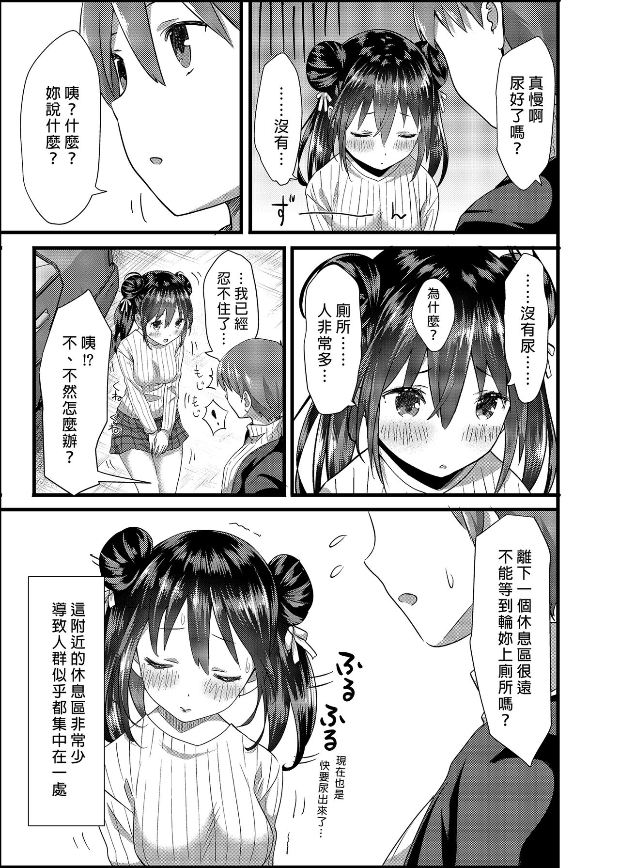 Toile ga Nai! 1 | 沒有廁所！1 page 6 full