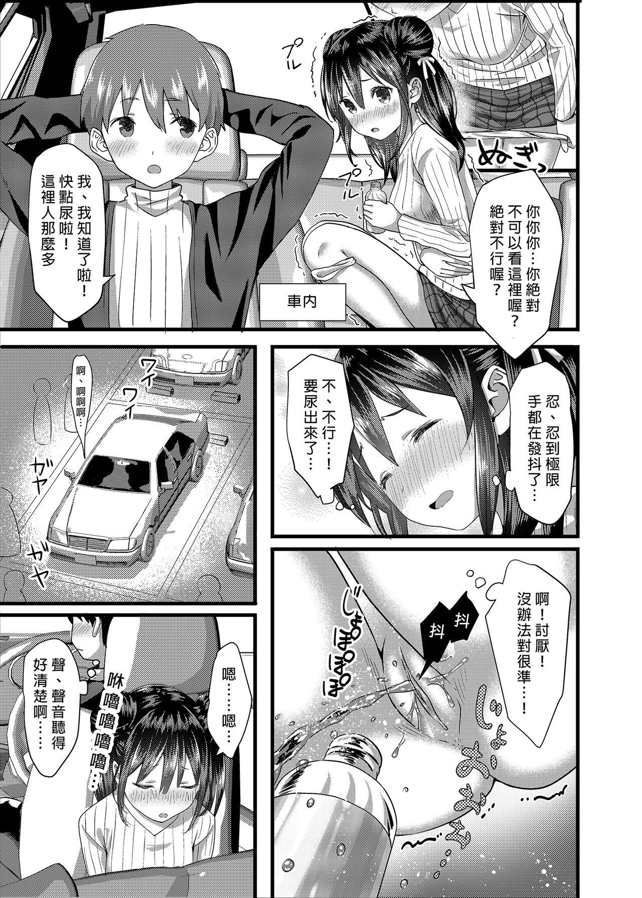 Toile ga Nai! 1 | 沒有廁所！1 page 8 full