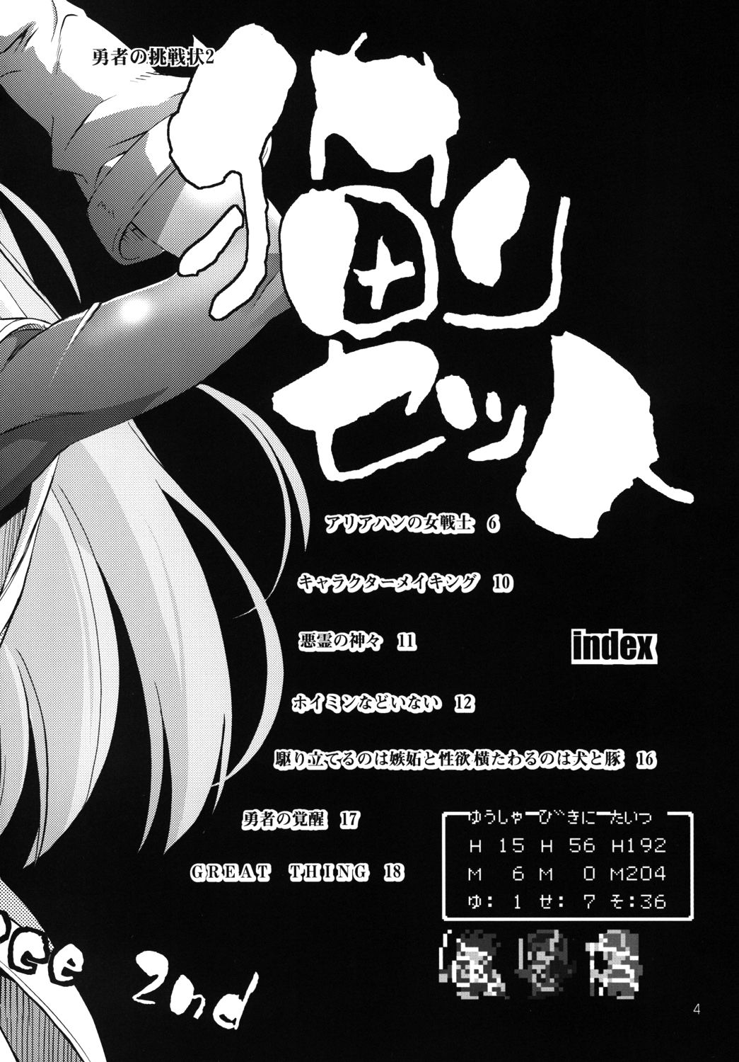 Yuusha no Chousenjou 2 Neko Reset page 3 full