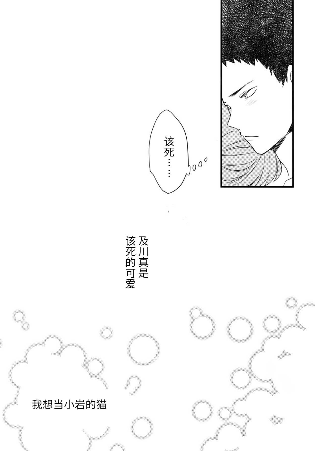 Iwa-chan no Neko ni Naritai Sairoku-Shuu | 我想成为小岩的猫 再录集 page 10 full