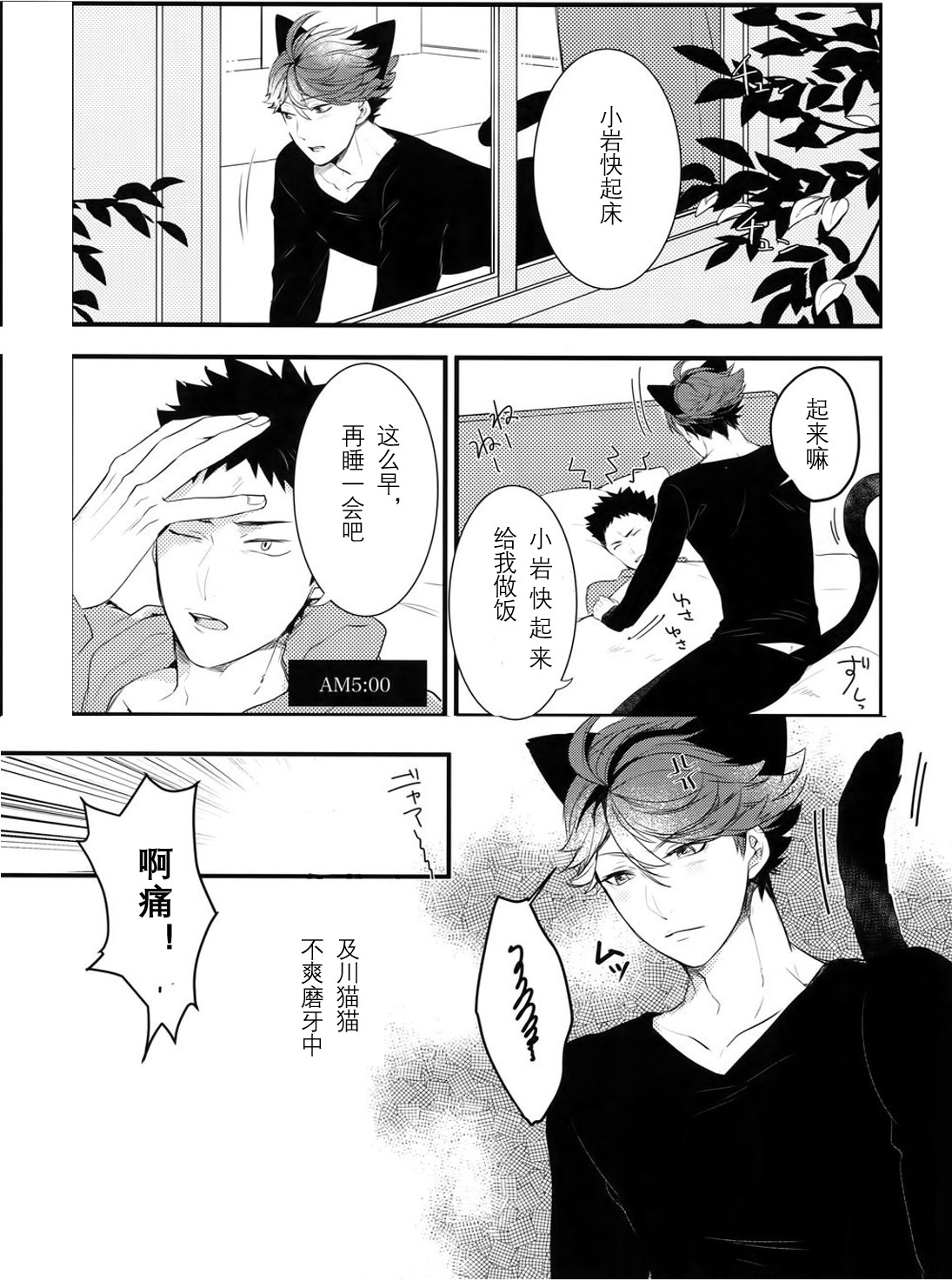 Iwa-chan no Neko ni Naritai Sairoku-Shuu | 我想成为小岩的猫 再录集 page 6 full