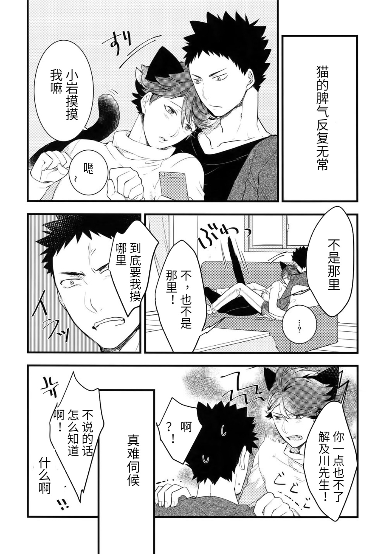 Iwa-chan no Neko ni Naritai Sairoku-Shuu | 我想成为小岩的猫 再录集 page 7 full