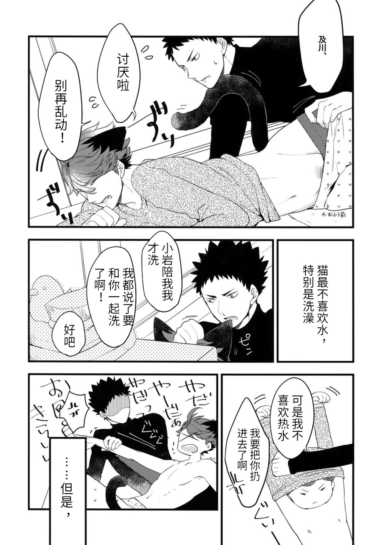 Iwa-chan no Neko ni Naritai Sairoku-Shuu | 我想成为小岩的猫 再录集 page 8 full
