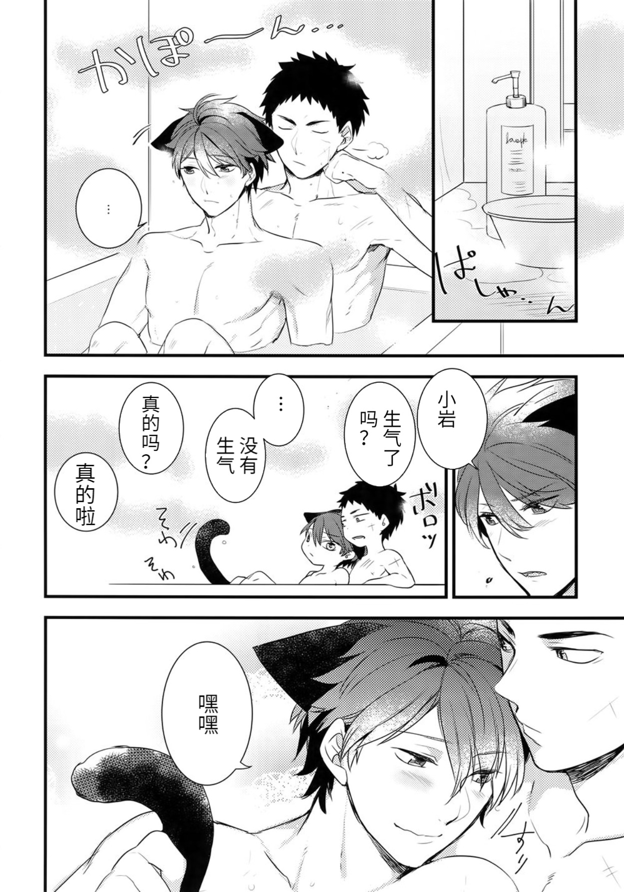 Iwa-chan no Neko ni Naritai Sairoku-Shuu | 我想成为小岩的猫 再录集 page 9 full