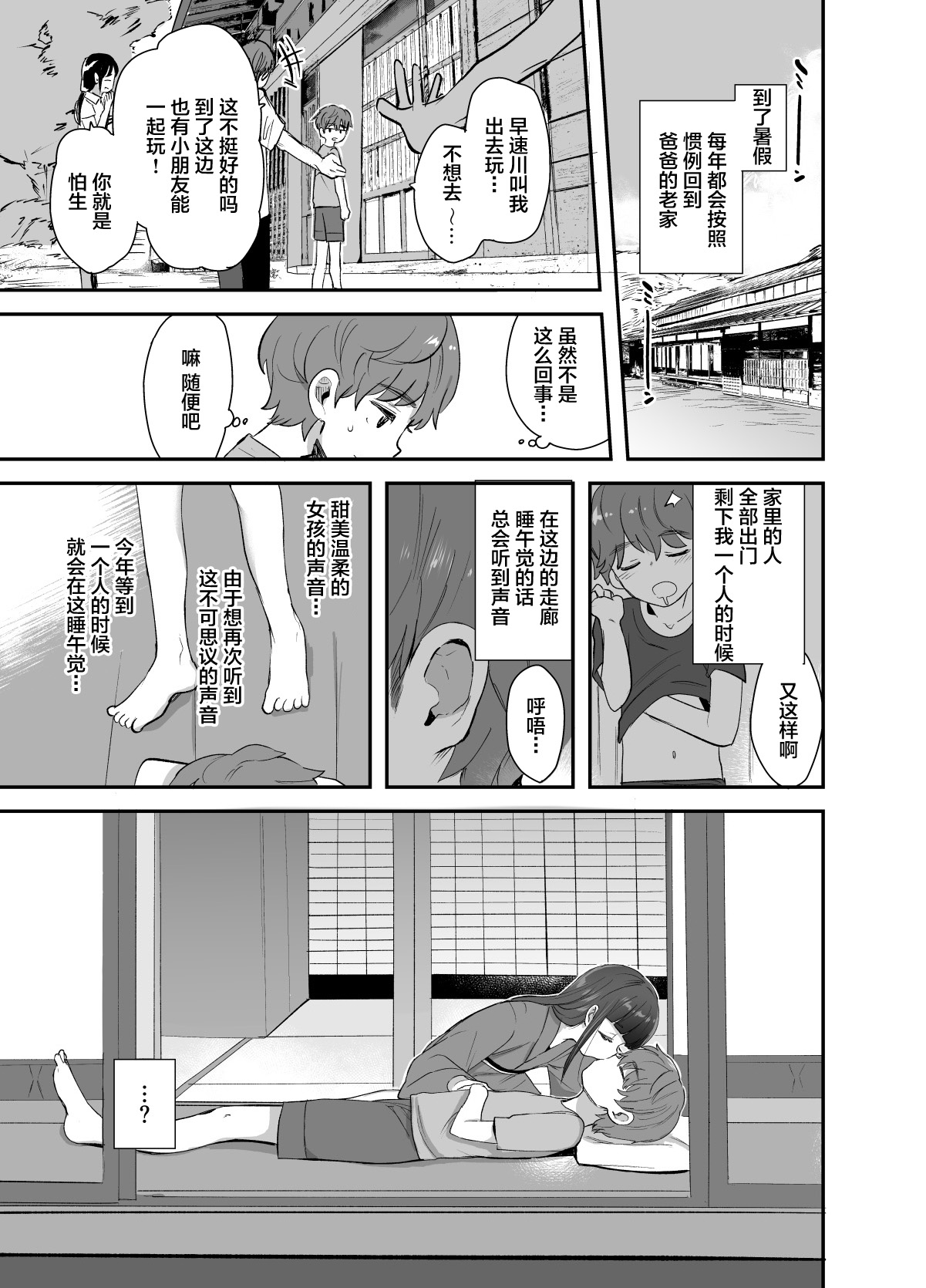 Hatsumono Daisuki Hatsu-san ga Hajimete Kyokon ni Makeru Hanashi page 3 full