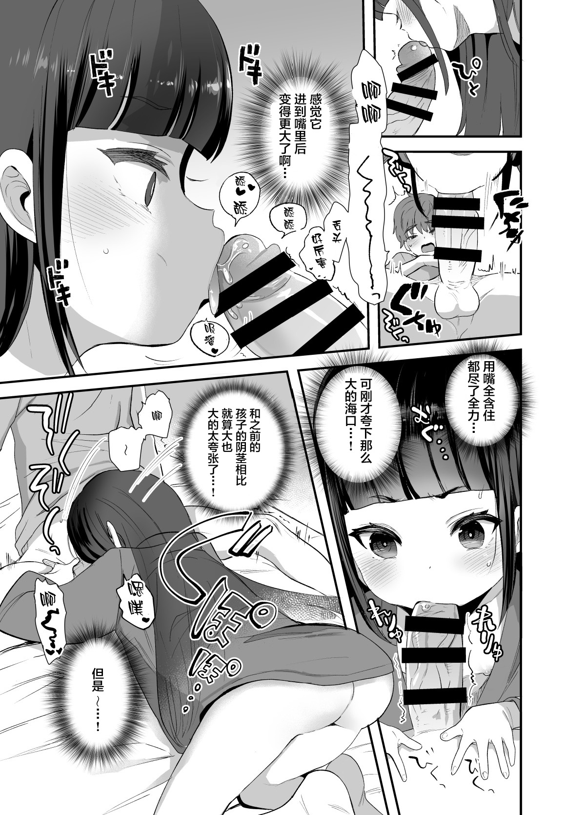 Hatsumono Daisuki Hatsu-san ga Hajimete Kyokon ni Makeru Hanashi page 9 full