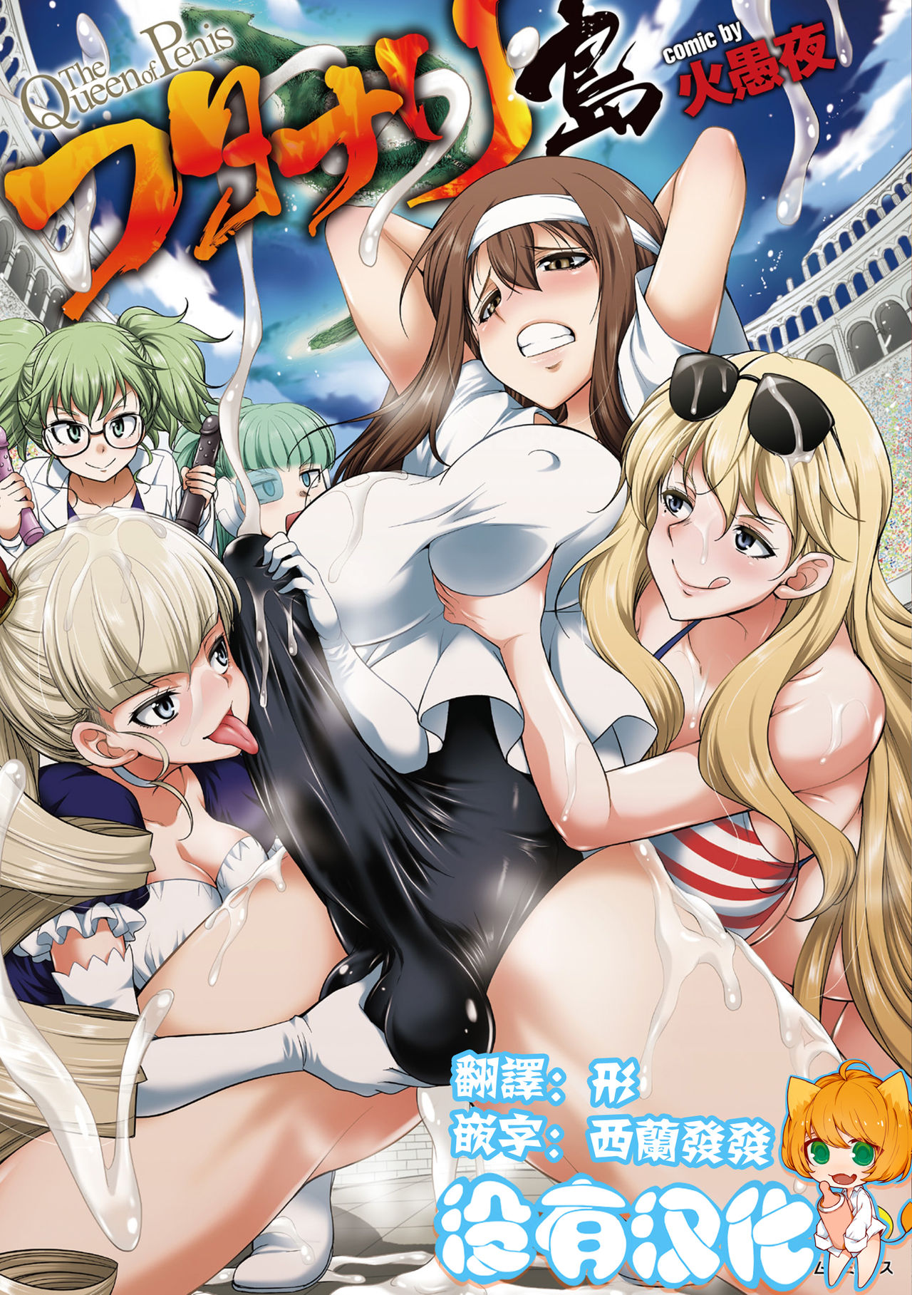 Futanarijima ~The Queen of Penis~丨扶她島 ~女王之鞭~ Ch.6 page 1 full