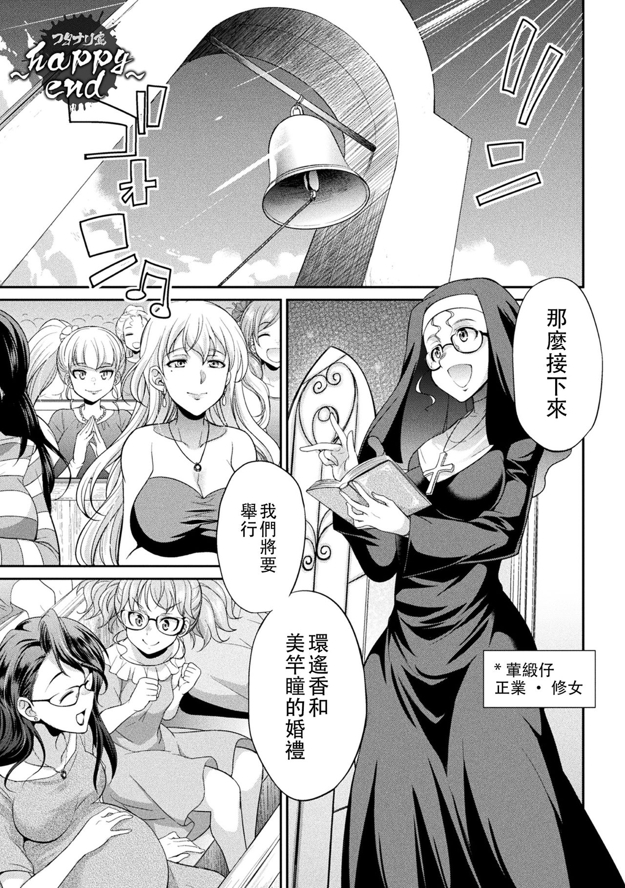Futanarijima ~The Queen of Penis~丨扶她島 ~女王之鞭~ Ch.6 page 3 full