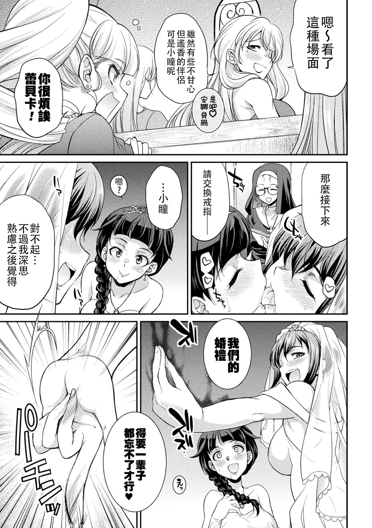 Futanarijima ~The Queen of Penis~丨扶她島 ~女王之鞭~ Ch.6 page 7 full